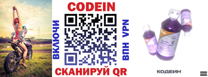 цены Наро-Фоминск Кодеин напиток Lean (лин)